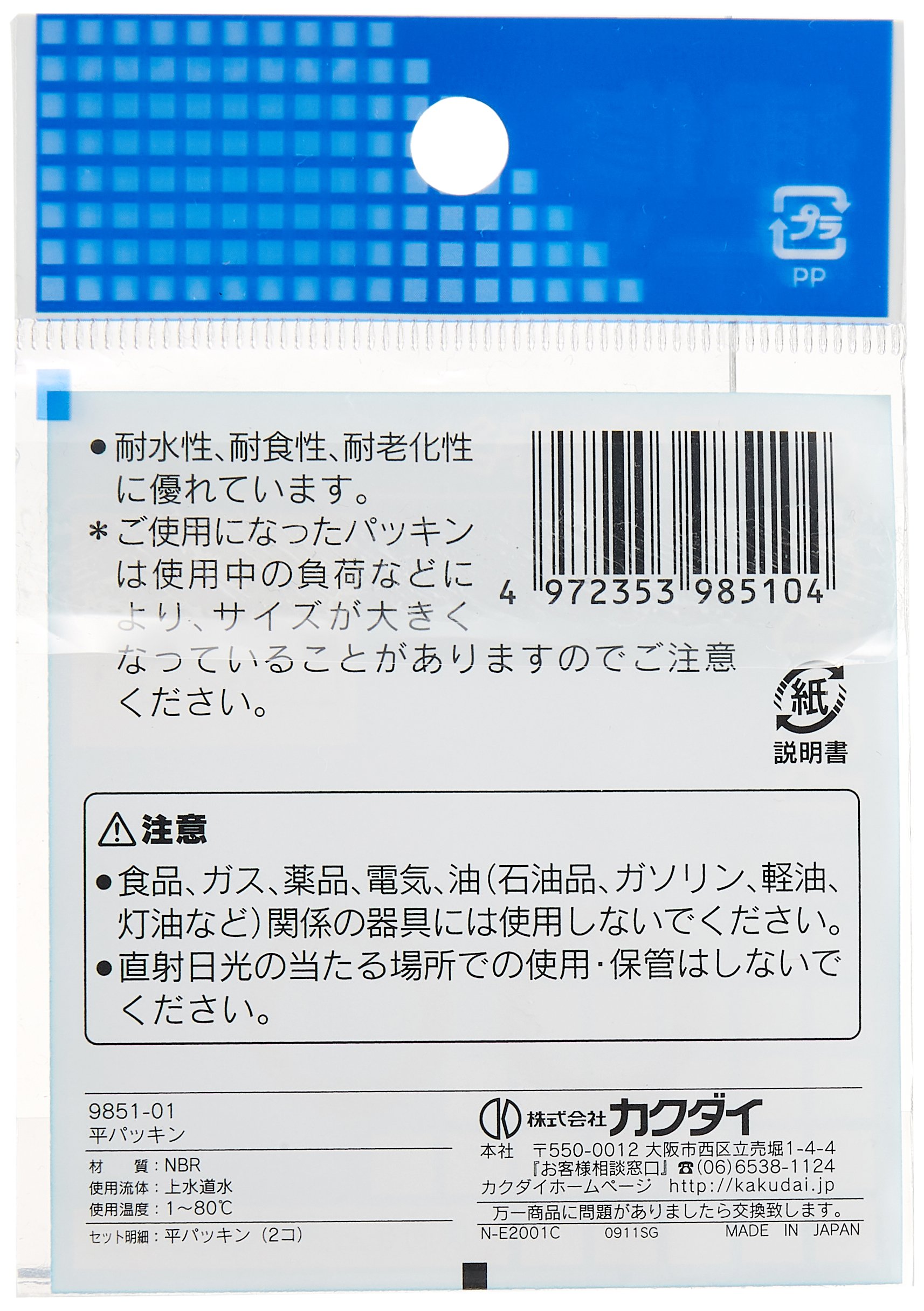 Amazon | カクダイ 平パッキン 2枚入 17×12×2 9851-01 | コマ